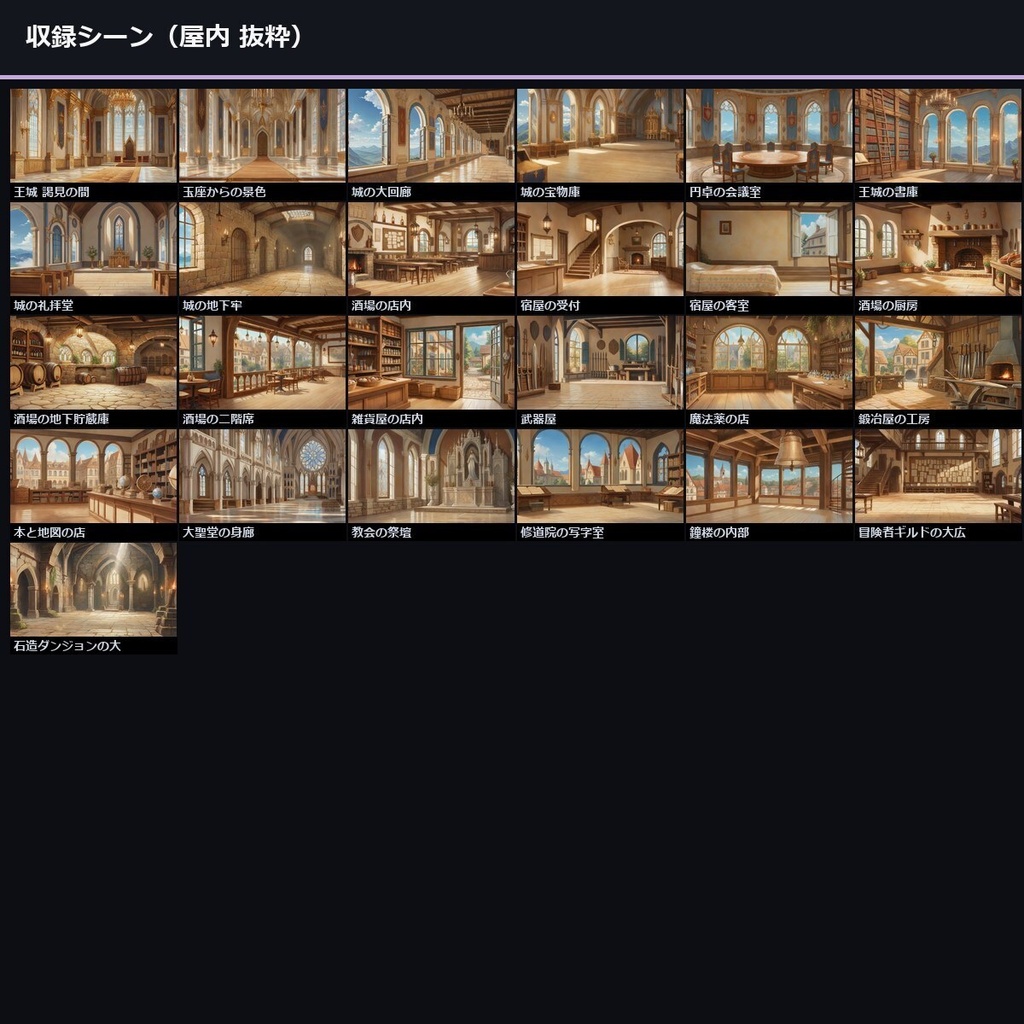 【ノベルゲーム背景】中世ファンタジー 背景素材集 アニメ版 53シーン×9差分 477枚【1920×1080・商用利用可・AI生成】