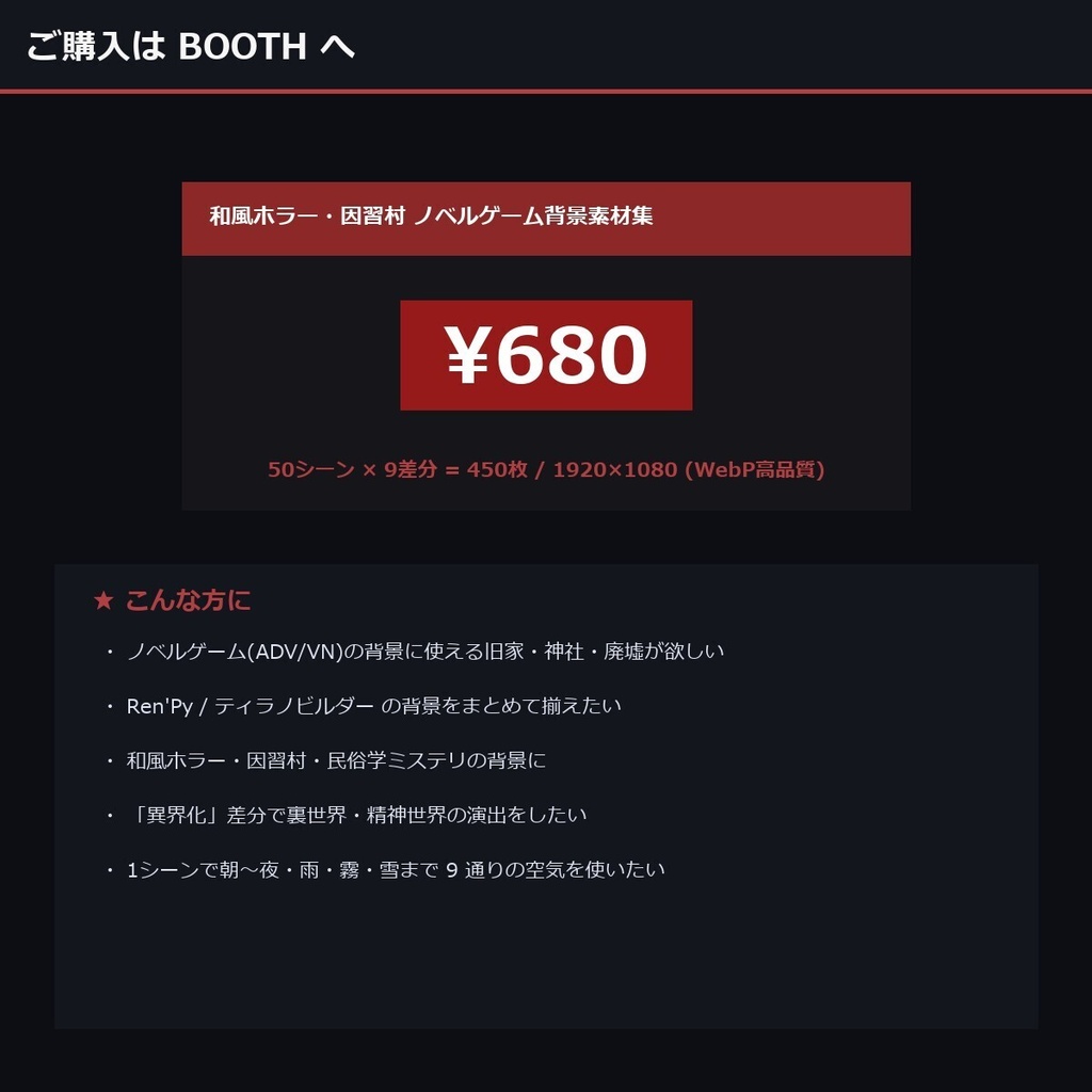 【ノベルゲーム背景】和風ホラー・因習村 背景素材集 実写版 50シーン×9差分 450枚【1920×1080・商用利用可・AI生成】