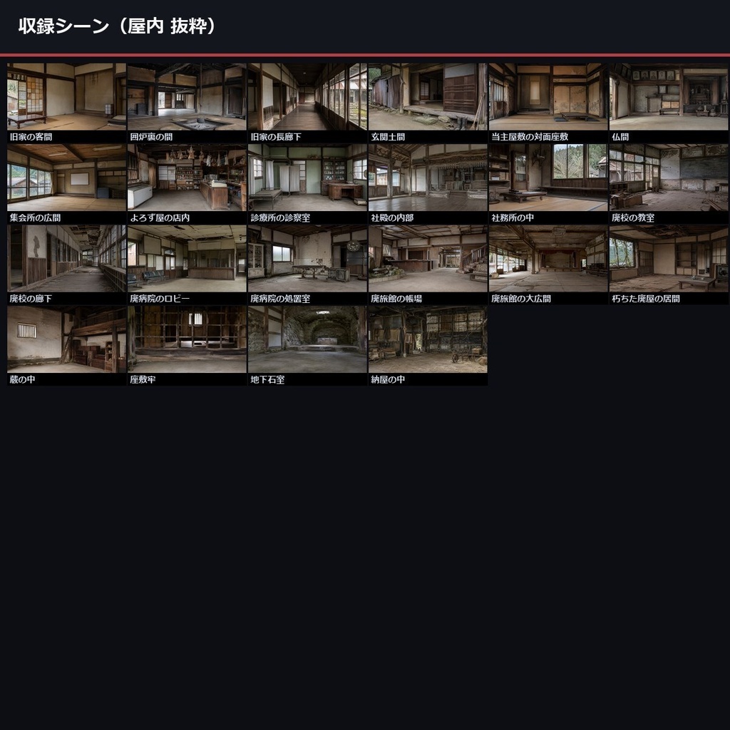 【ノベルゲーム背景】和風ホラー・因習村 背景素材集 実写版 50シーン×9差分 450枚【1920×1080・商用利用可・AI生成】