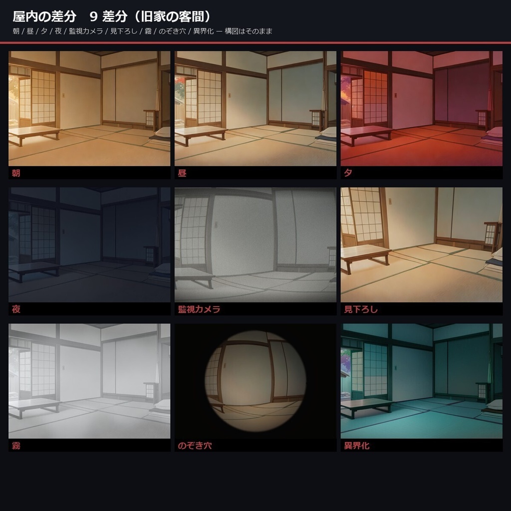 【ノベルゲーム背景】和風ホラー・因習村 背景素材集 アニメ版 50シーン×9差分 450枚【VN・1920×1080・商用利用可・AI生成】