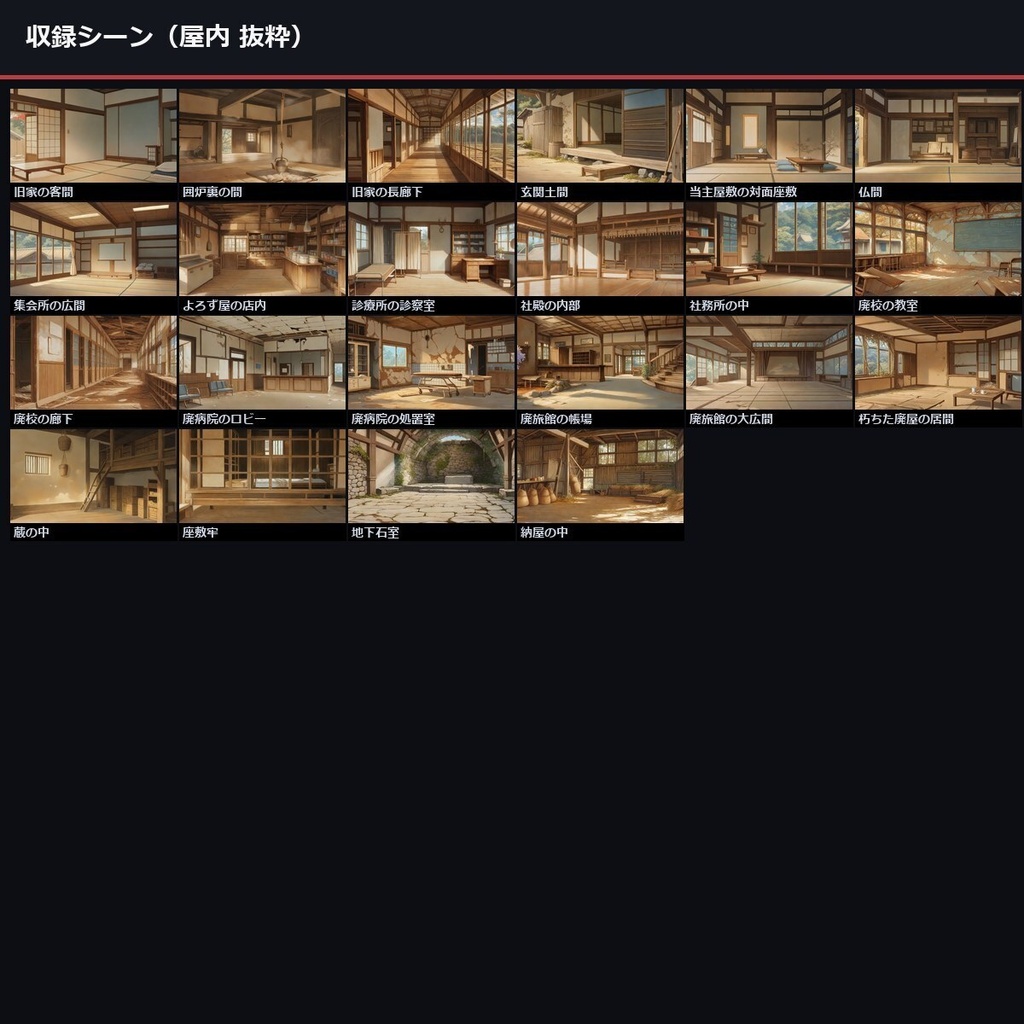 【ノベルゲーム背景】和風ホラー・因習村 背景素材集 アニメ版 50シーン×9差分 450枚【VN・1920×1080・商用利用可・AI生成】