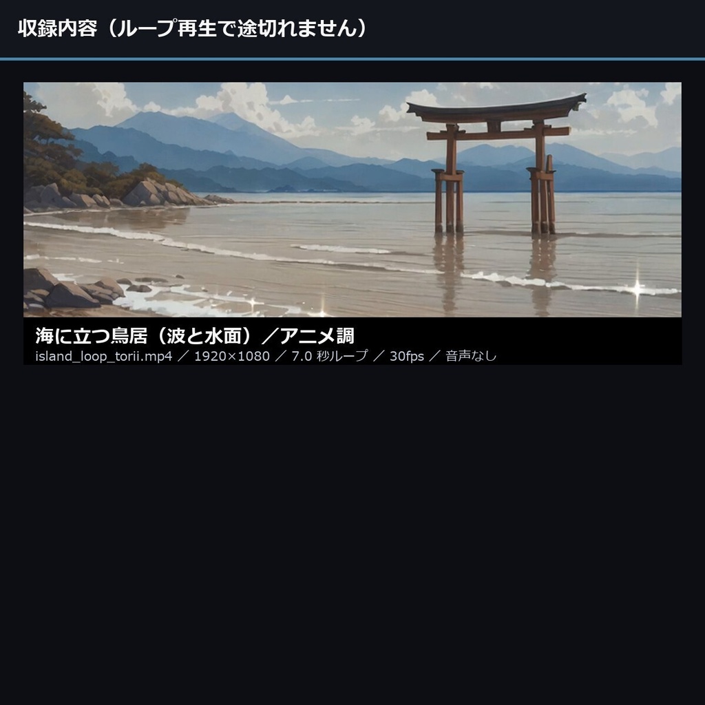 【無料】離島・海の因習 アニメ調ループ背景動画「海に立つ鳥居」【ノベルゲーム・動画背景/1920×1080・商用利用可・AI生成】