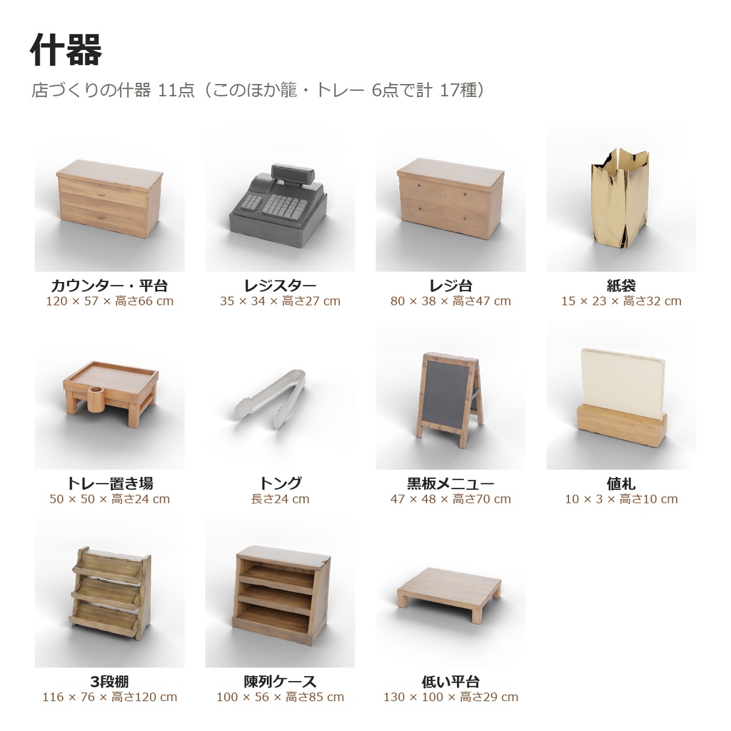 【VRChatワールド制作素材】パン屋さんまるごと+おでかけバスケット セット(パン30種+什器17種+店舗シーン)