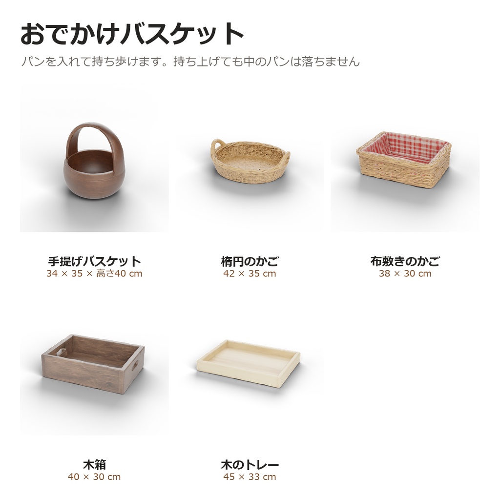 【VRChatワールド制作素材】パン屋さんまるごと+おでかけバスケット セット(パン30種+什器17種+店舗シーン)