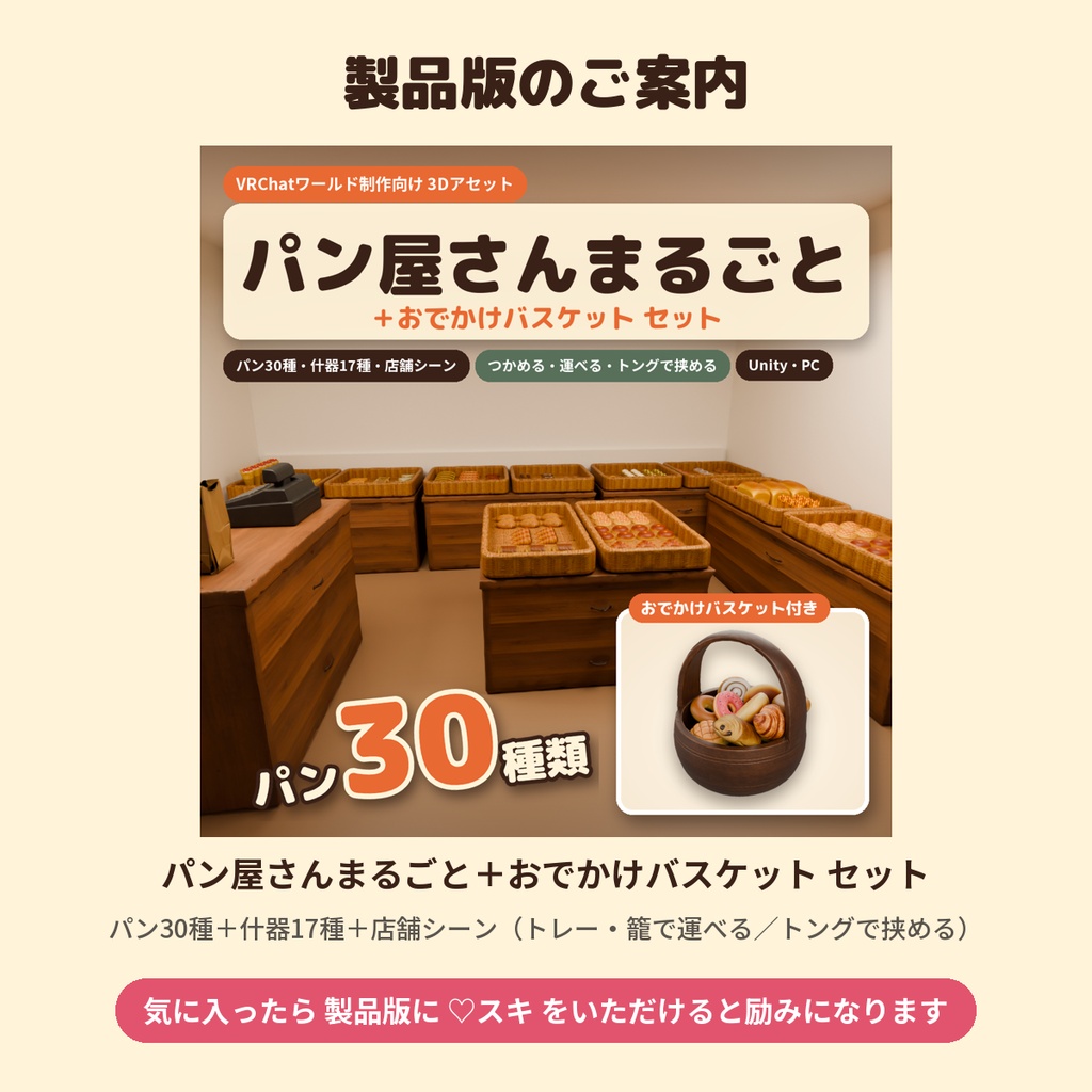 【9/31まで無料】VRChat向け パン3種 お試しセット(塩パン・明太フランス・ドバイチョコ風クロワッサン)