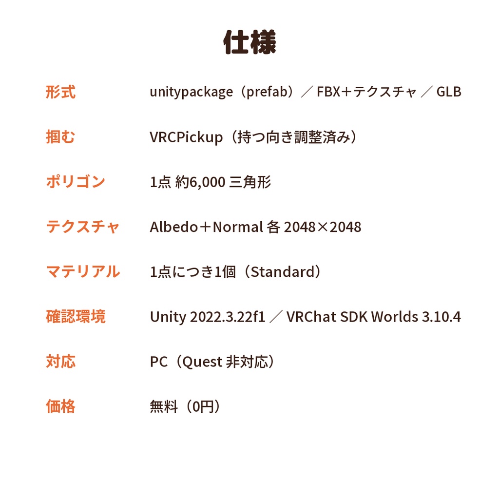 【9/31まで無料】VRChat向け パン3種 お試しセット(塩パン・明太フランス・ドバイチョコ風クロワッサン)