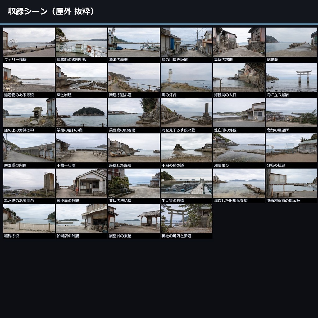 【ノベルゲーム背景】離島・海の因習 背景素材集 実写版 62シーン×9差分 558枚【1920×1080・商用利用可・AI生成】