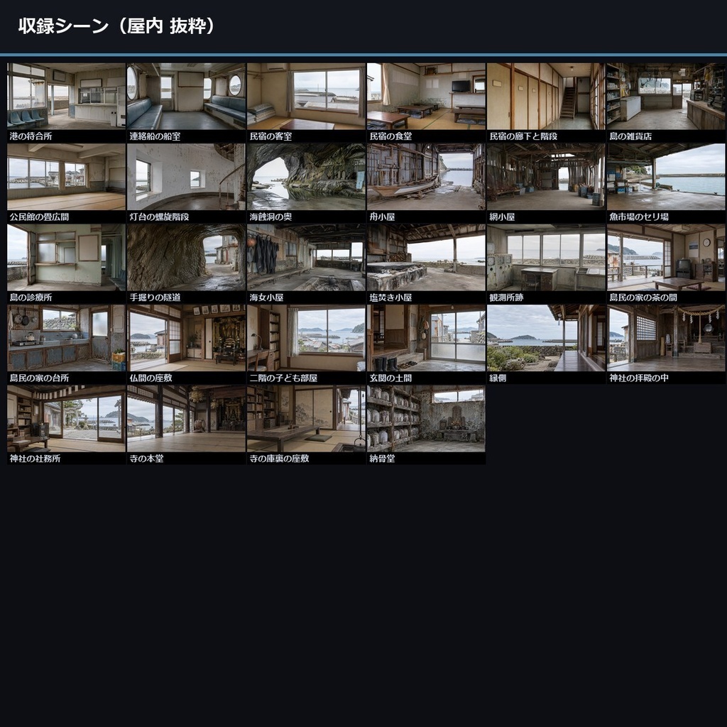 【ノベルゲーム背景】離島・海の因習 背景素材集 実写版 62シーン×9差分 558枚【1920×1080・商用利用可・AI生成】