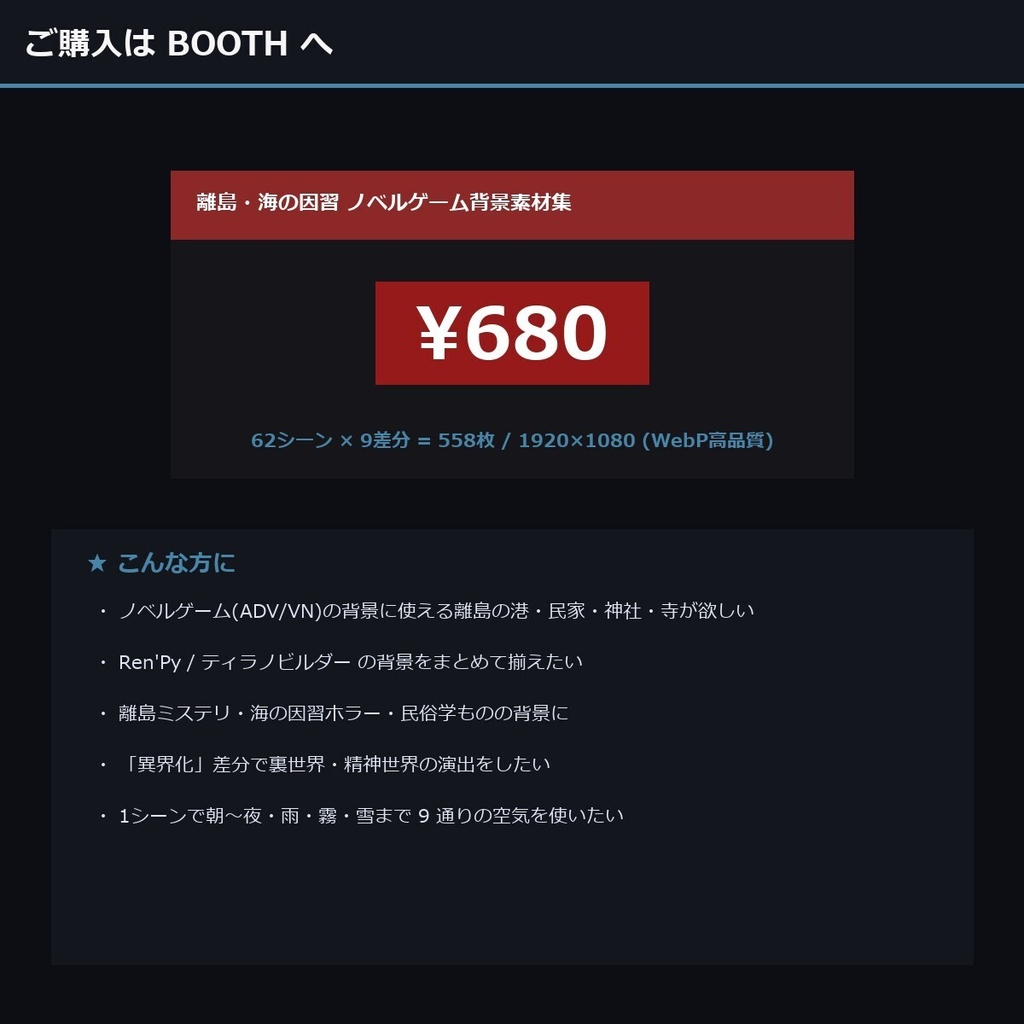 【ノベルゲーム背景】離島・海の因習 背景素材集 アニメ版 62シーン×9差分 558枚【1920×1080・商用利用可・AI生成】