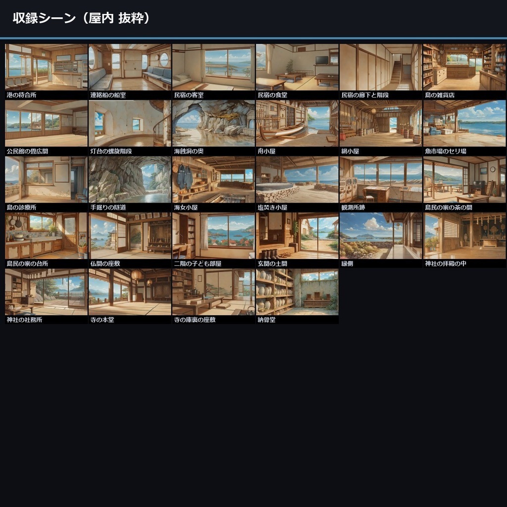 【ノベルゲーム背景】離島・海の因習 背景素材集 アニメ版 62シーン×9差分 558枚【1920×1080・商用利用可・AI生成】