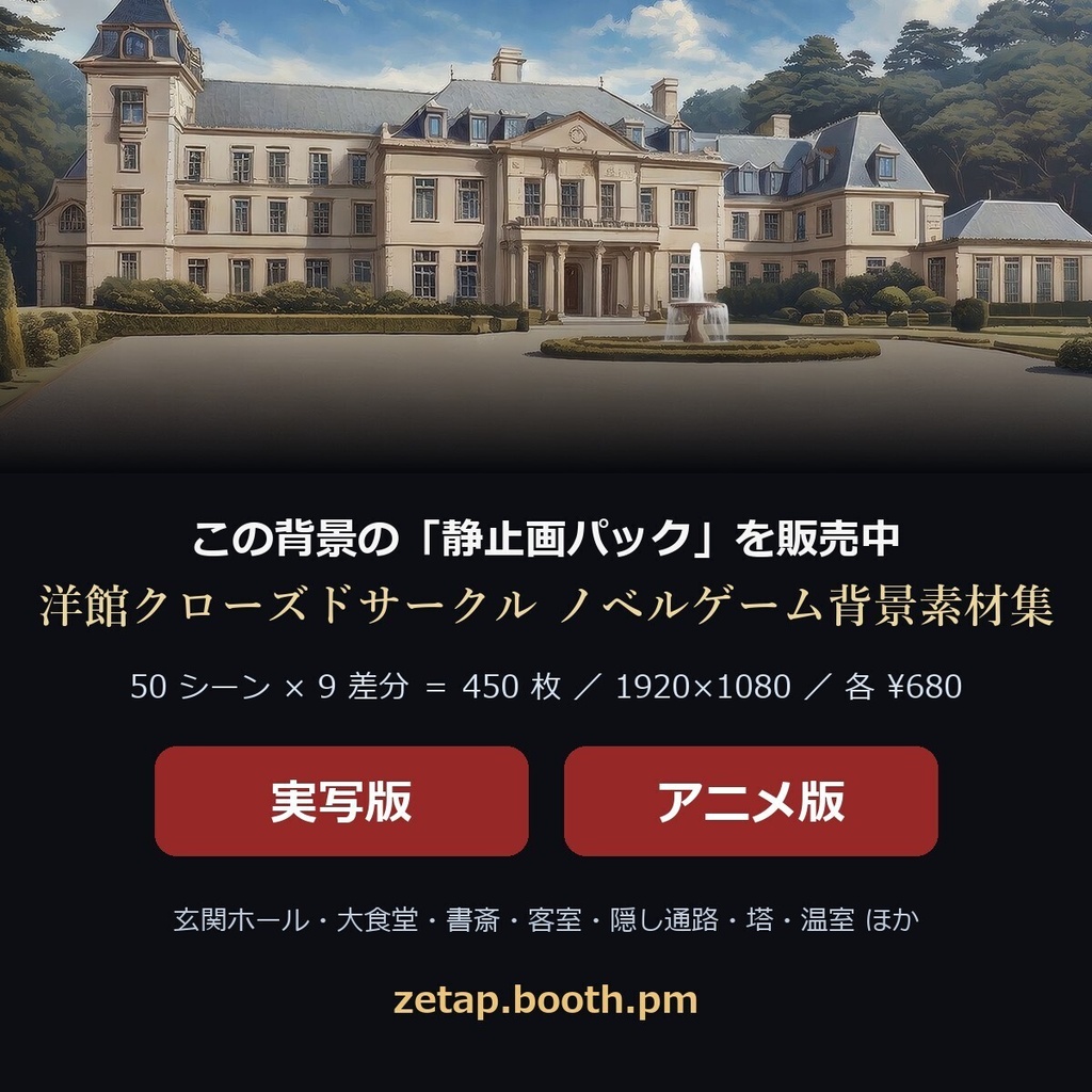 【無料ループ動画】洋館クローズドサークル アニメ調背景ループ動画 3本【ノベルゲーム・動画背景/1920×1080・商用利用可・AI生成】