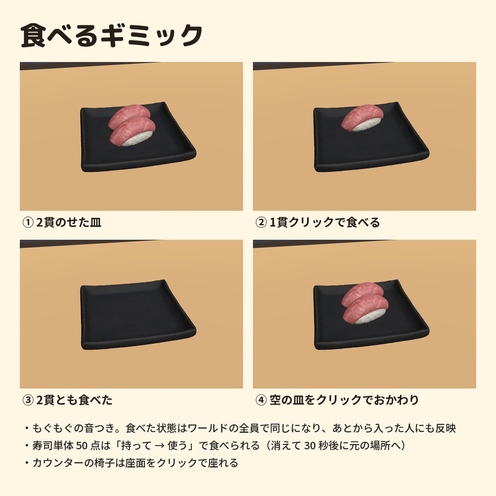 【VRChatワールド制作素材】寿司屋さんまるごと(寿司50種+カウンター8席+ネタケース・食べるギミック付き)