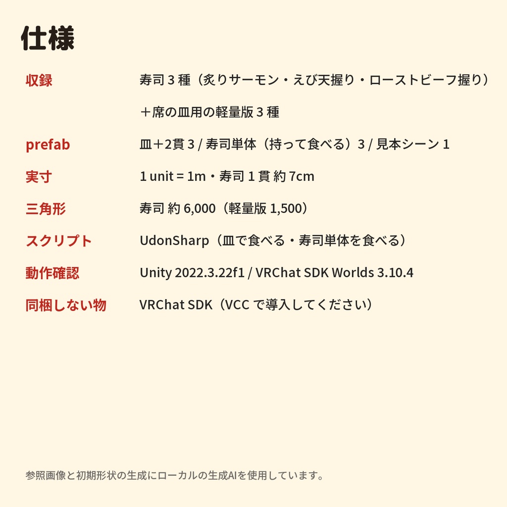 【無料】お寿司3種 お試しセット(炙りサーモン・エビ天握り・ローストビーフ握り)食べるギミック付き【VRChatワールド制作素材】