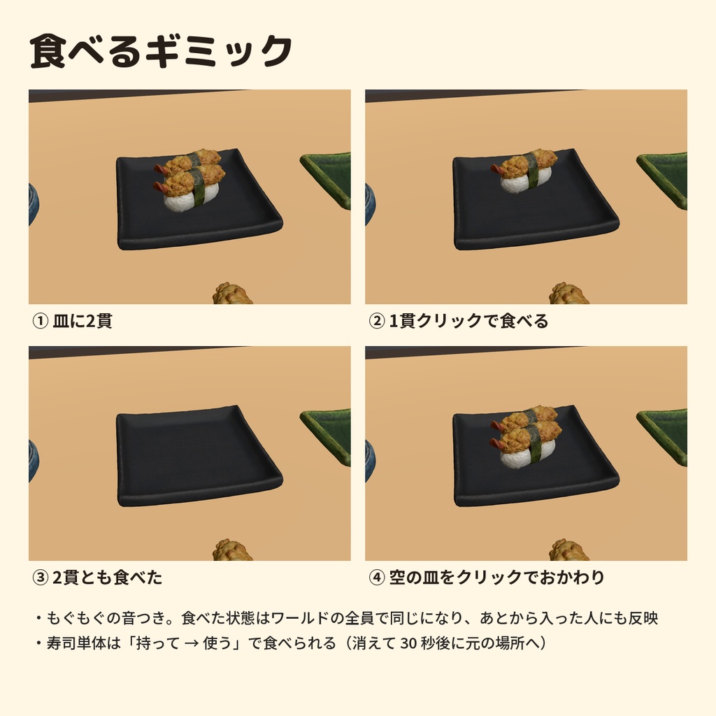 【無料】お寿司3種 お試しセット(炙りサーモン・エビ天握り・ローストビーフ握り)食べるギミック付き【VRChatワールド制作素材】