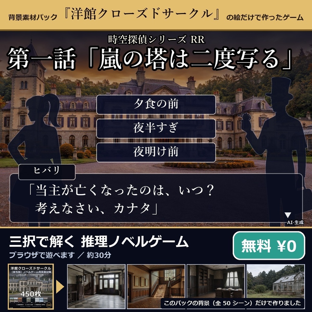 【無料】時空探偵シリーズ RR 第一話「嵐の塔は二度写る」推理ノベルゲーム【ブラウザで遊べる・実写版/アニメ版】