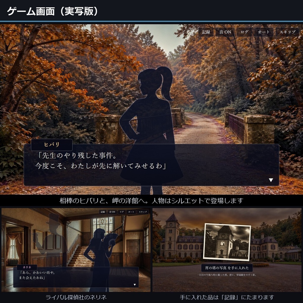 【無料】時空探偵シリーズ RR 第一話「嵐の塔は二度写る」推理ノベルゲーム【ブラウザで遊べる・実写版/アニメ版】