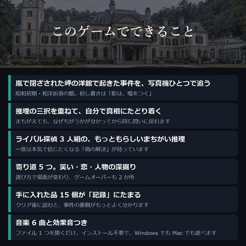 【無料】時空探偵シリーズ RR 第一話「嵐の塔は二度写る」推理ノベルゲーム【ブラウザで遊べる・実写版/アニメ版】