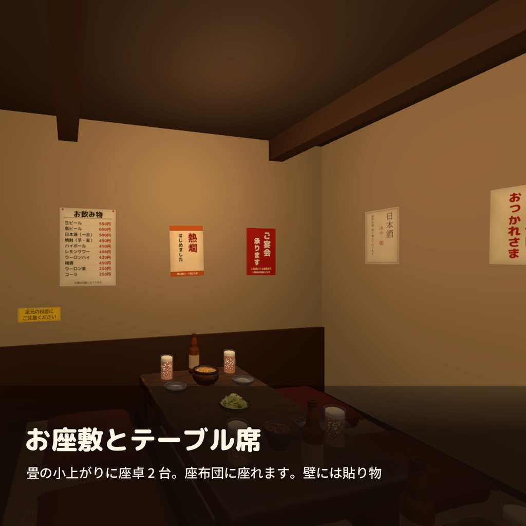 【VRChatワールド制作素材】焼き鳥屋さんまるごとお得セット(串15種+一品15種・焼ける・食べれる・飲める・座れる )
