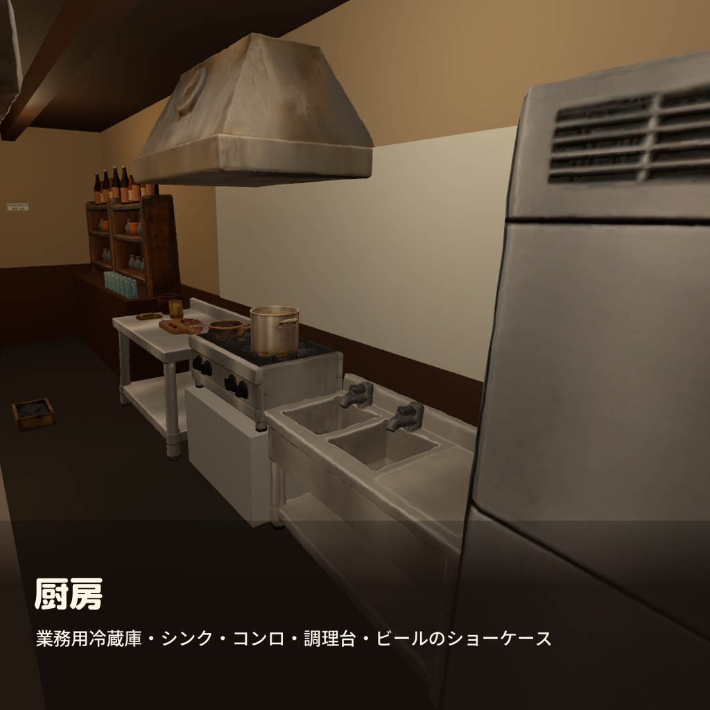 【VRChatワールド制作素材】焼き鳥屋さんまるごとお得セット(串15種+一品15種・焼ける・食べれる・飲める・座れる )