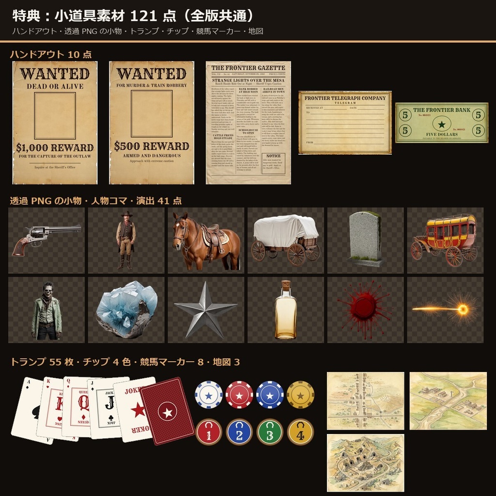 《3日間半額‼》【TRPG】西部劇 背景素材集 実写版 90シーン×9差分 810枚+小道具121点【商用利用可・ccfolia・AI生成】
