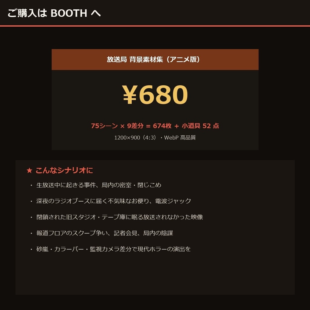 【TTRPG】放送局 背景素材集 アニメ版 75シーン×9差分 674枚+小道具52点【商用利用可・ccfolia・AI生成】