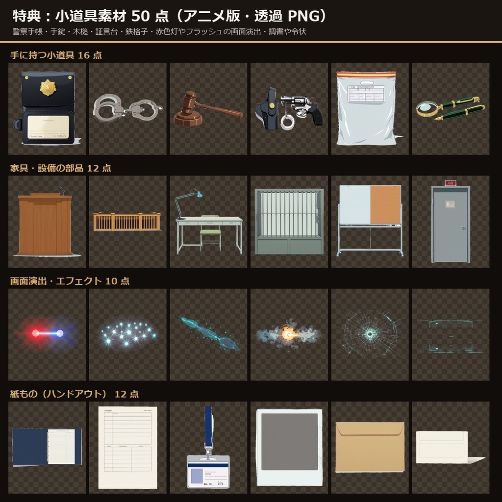 《3日間半額》【TTRPG】裁判所・警察 背景素材集 アニメ版 68シーン×9差分 612枚+小道具50点【商用利用可・ccfolia・AI生成】