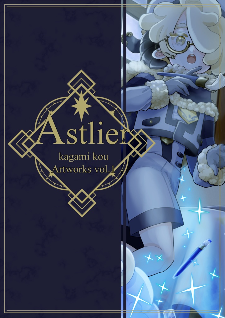 画集Astlier-アストリエ-【2023/12/3頒布物】