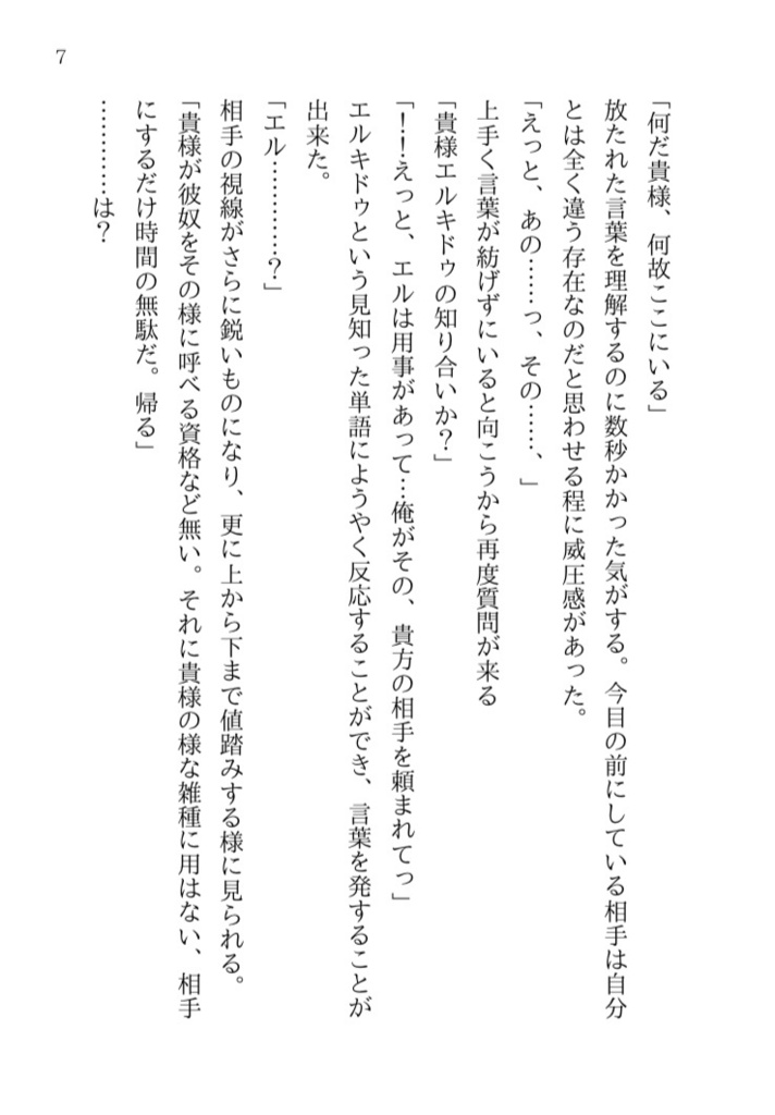 親友の友人は王様でした。再録集①