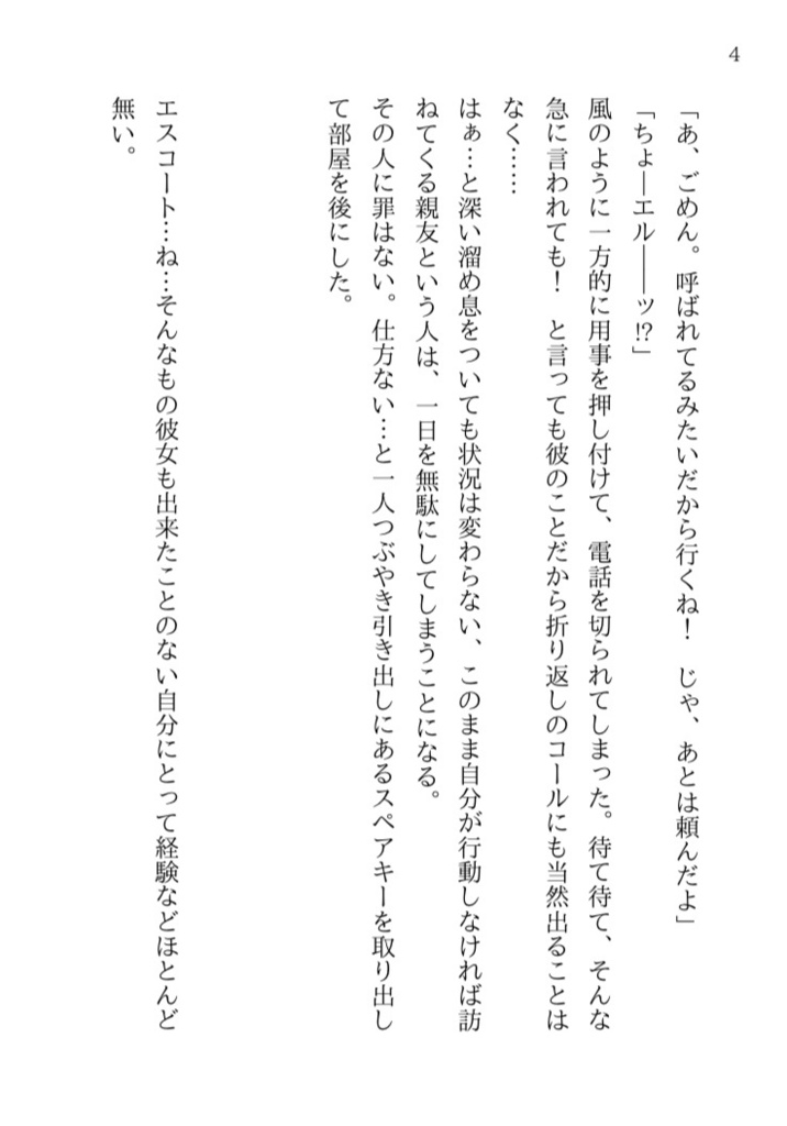 親友の友人は王様でした。再録集①