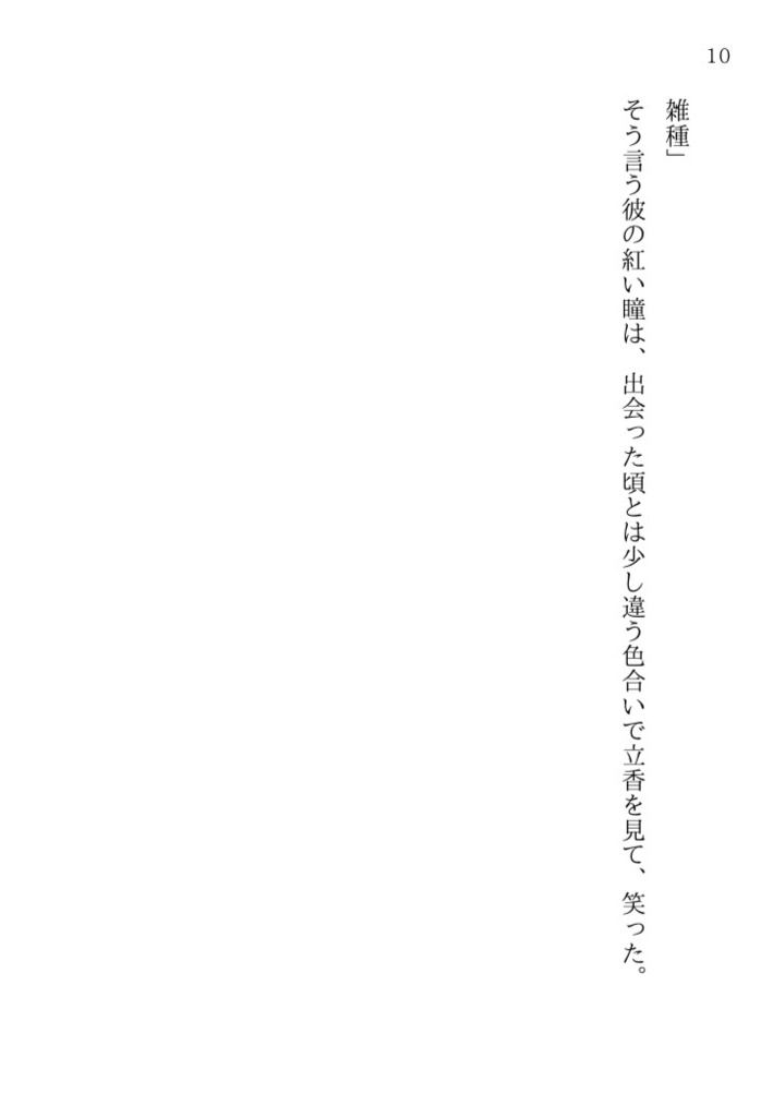 親友の友人は王様でした。再録集①