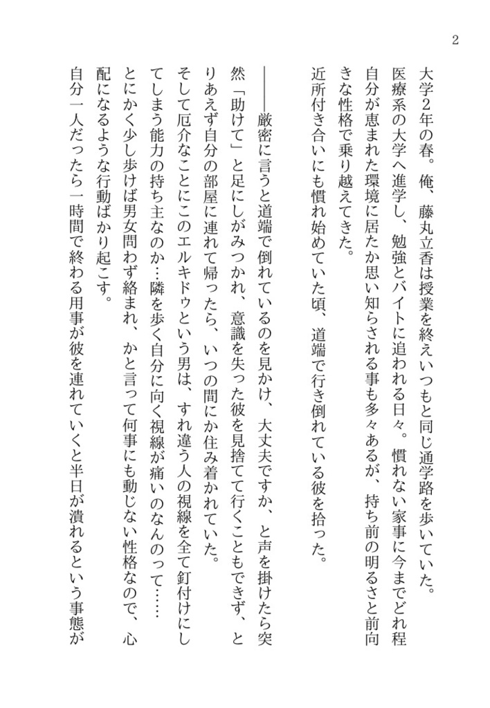 親友の友人は王様でした。再録集①