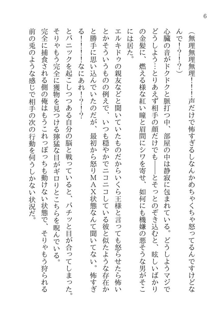 親友の友人は王様でした。再録集①