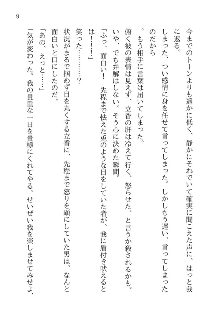 親友の友人は王様でした。再録集①