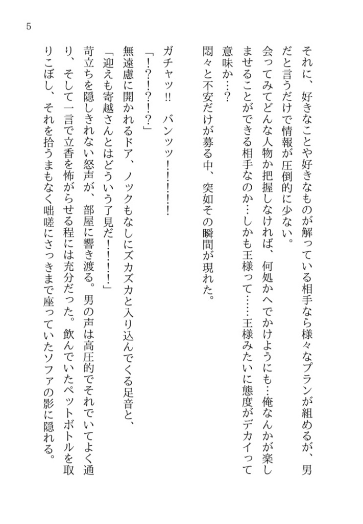 親友の友人は王様でした。再録集①