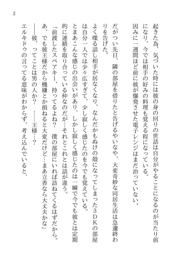 親友の友人は王様でした。再録集①