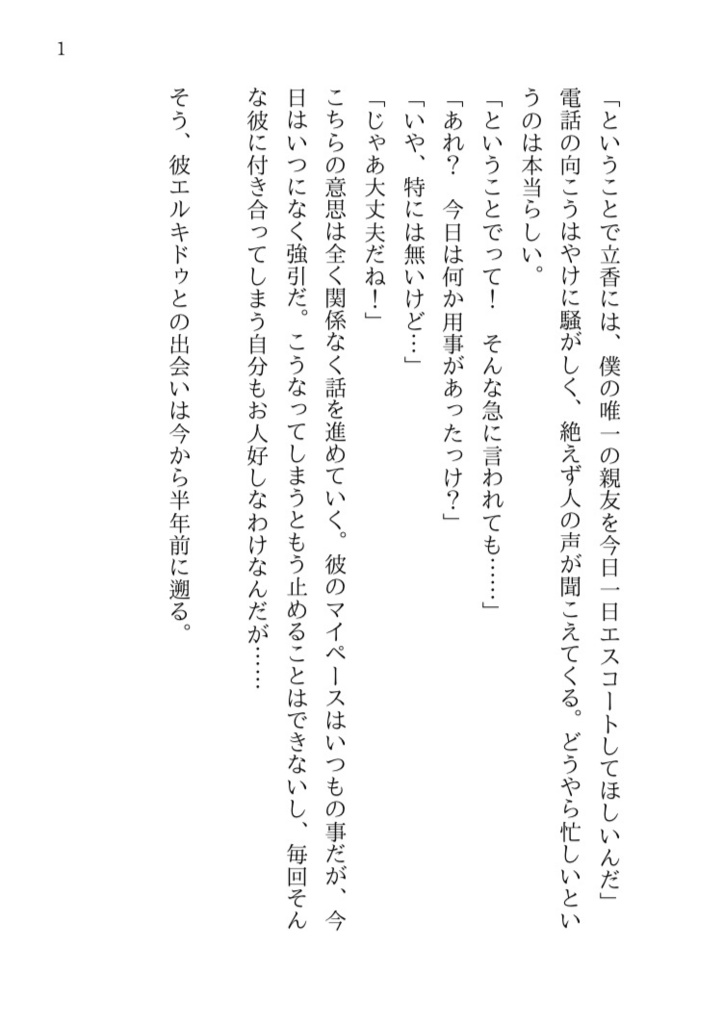 親友の友人は王様でした。再録集①
