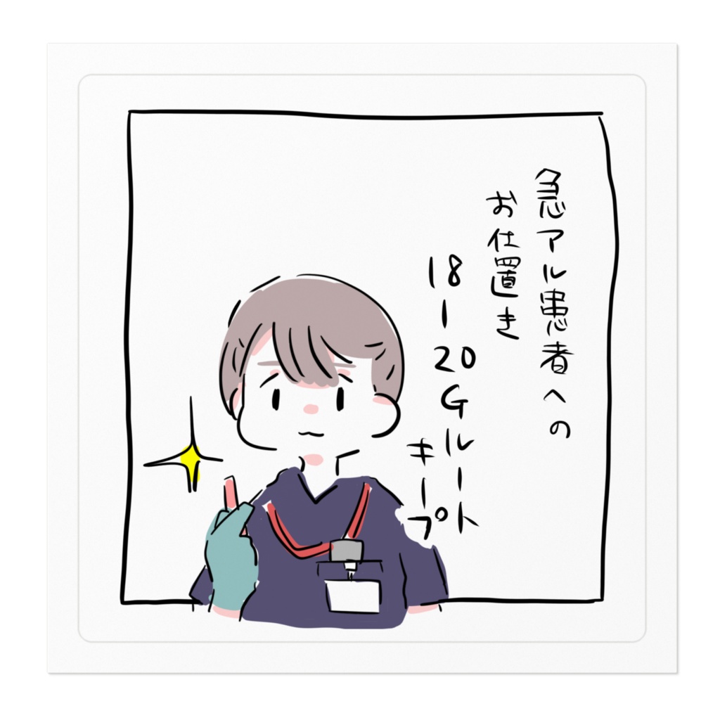 お仕置きルート確保