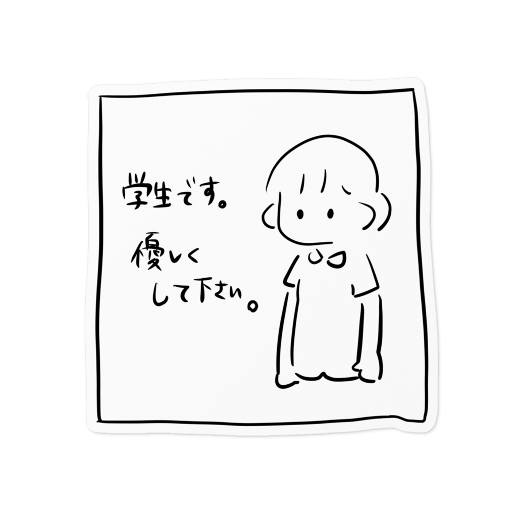 怒らないでください