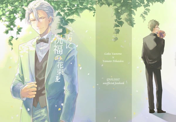 貴方に祝福の花束を