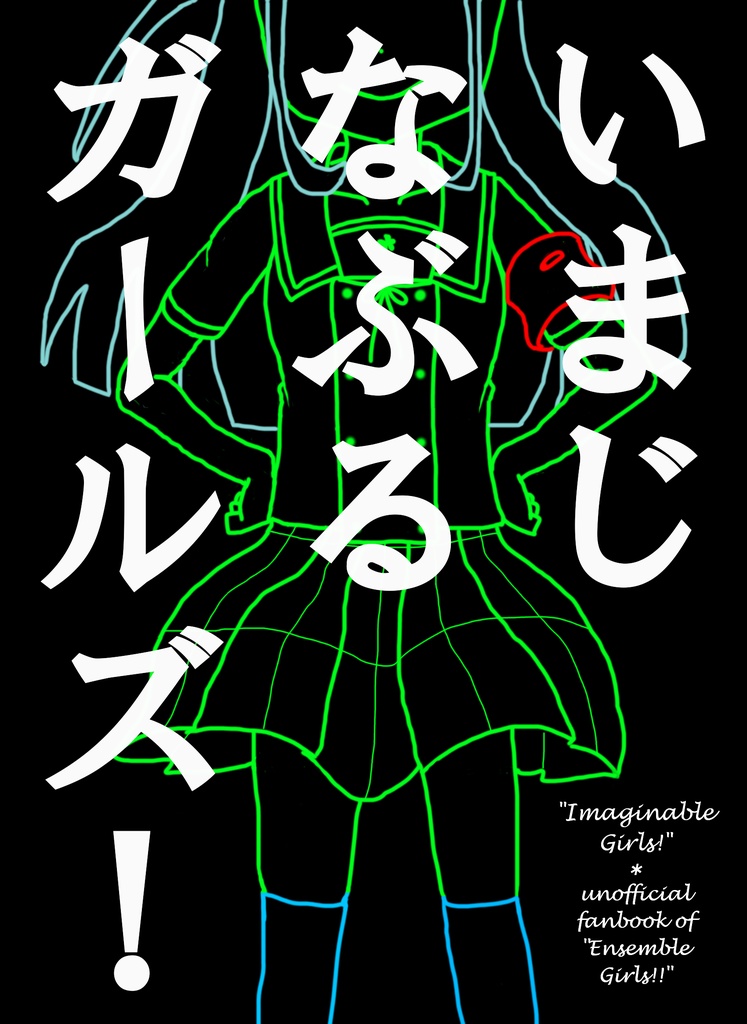 いまじなぶるガールズ！　PDF版