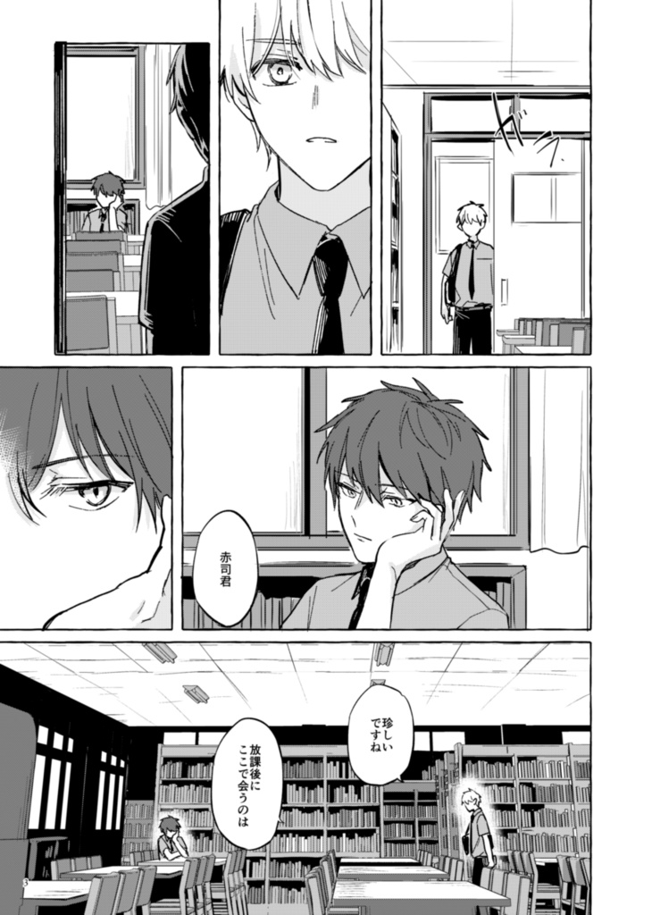 【赤黒新刊】燦燦と皓皓と