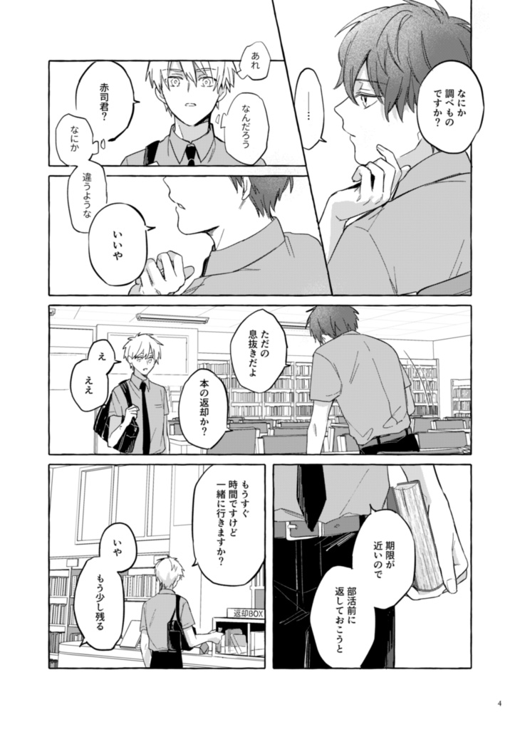 【赤黒新刊】燦燦と皓皓と