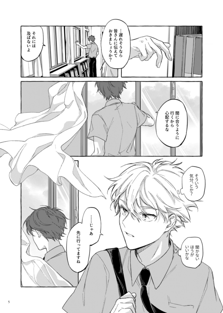 【赤黒新刊】燦燦と皓皓と