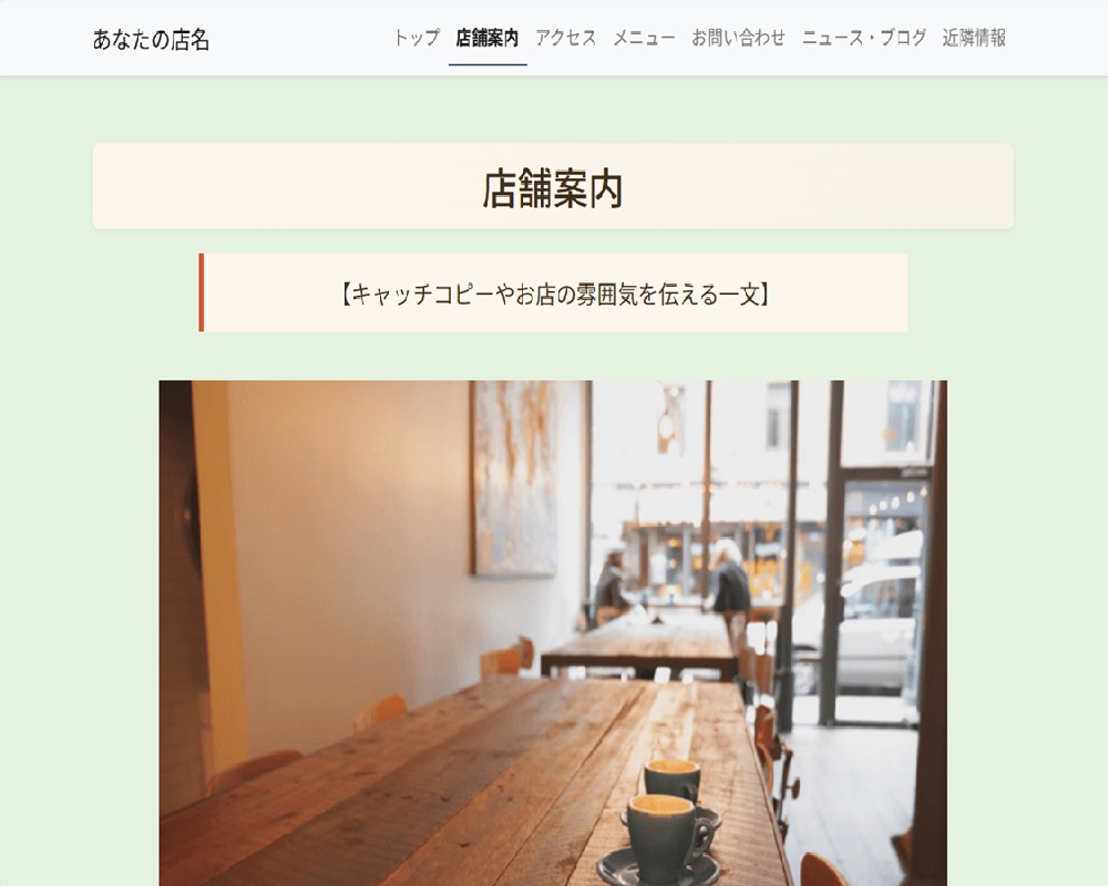 【飲食店向け】地域密着型カフェ・食堂のためのWebサイトテンプレート(HTML/CSS)
