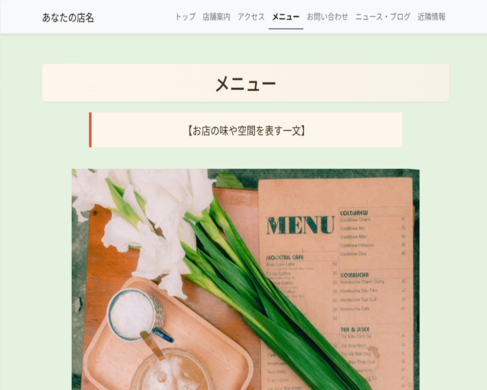 【飲食店向け】地域密着型カフェ・食堂のためのWebサイトテンプレート(HTML/CSS)