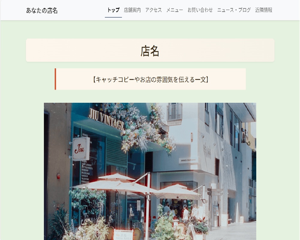 【飲食店向け】地域密着型カフェ・食堂のためのWebサイトテンプレート(HTML/CSS)