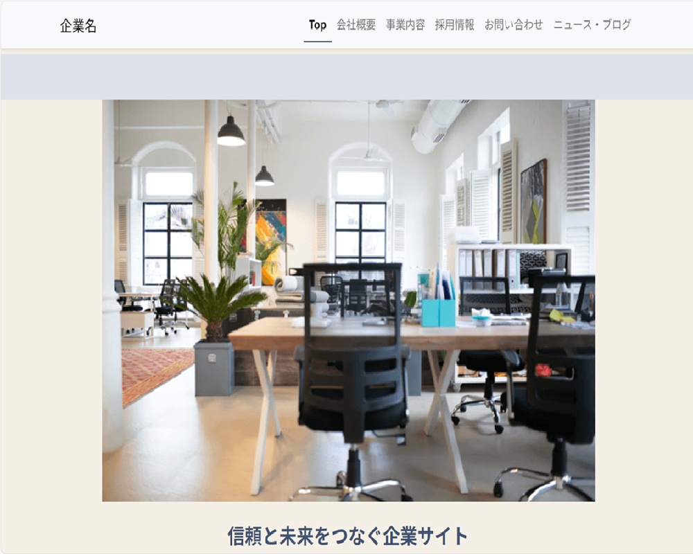 【企業・団体向け】信頼感と柔軟性を両立したWebサイトテンプレート(HTML/CSS)