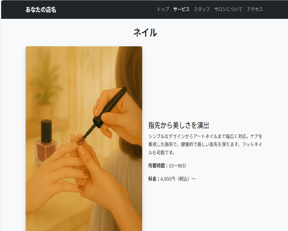 【ビューティーサロン向け】地域密着型サロンのためのWebサイトテンプレート(HTML/CSS)