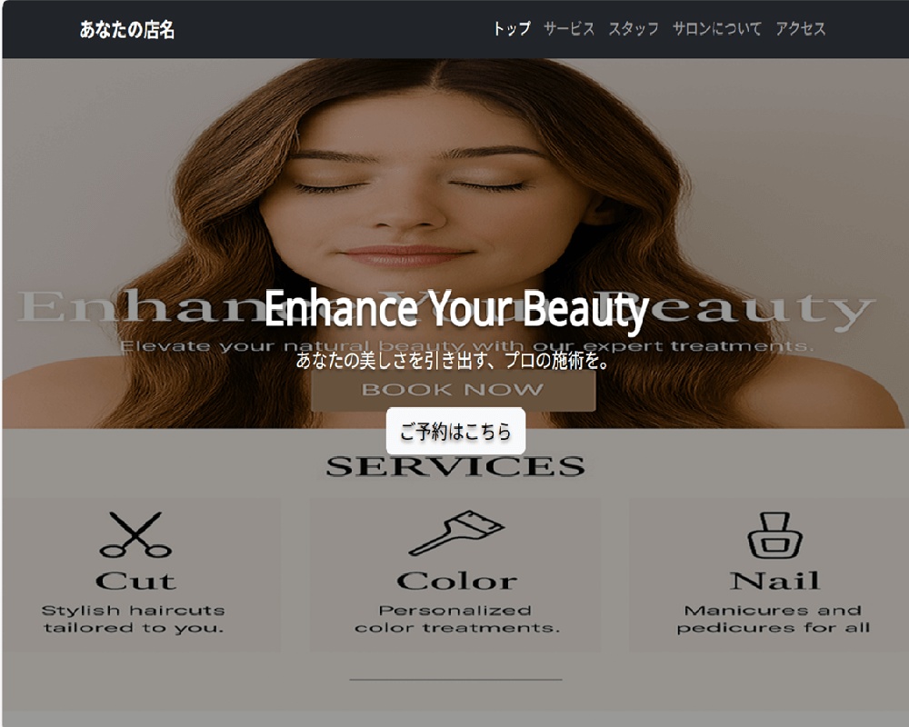【ビューティーサロン向け】地域密着型サロンのためのWebサイトテンプレート（HTML/CSS）