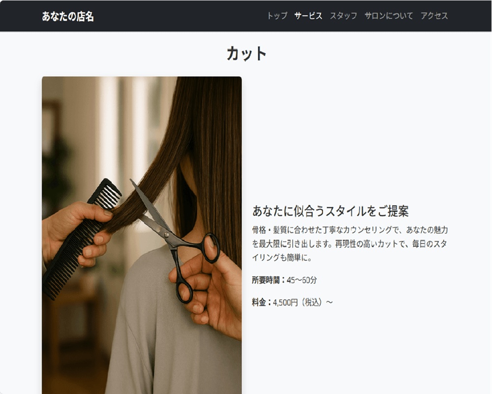 【ビューティーサロン向け】地域密着型サロンのためのWebサイトテンプレート(HTML/CSS)